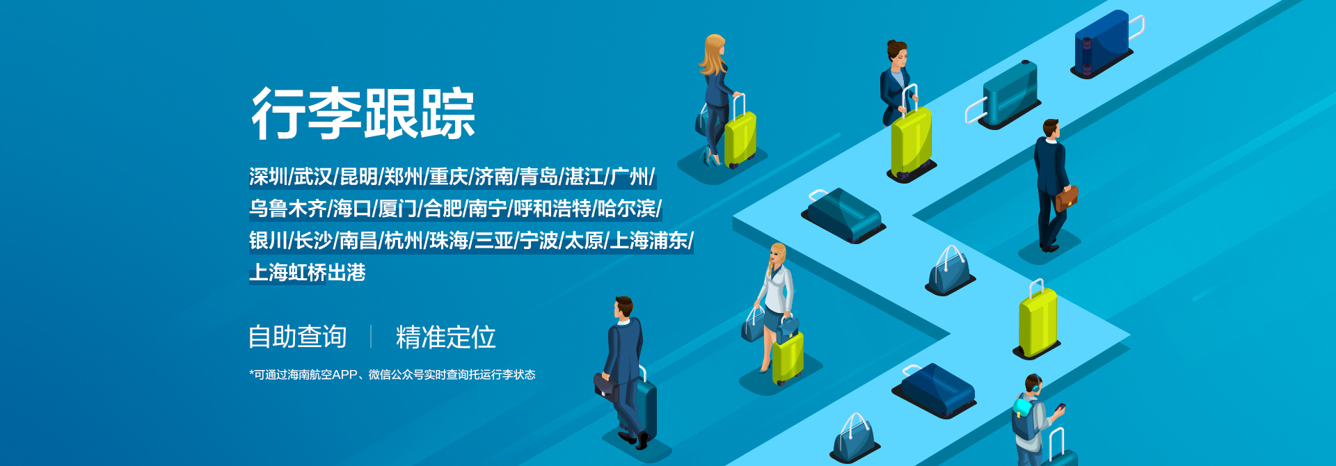 行李跟蹤