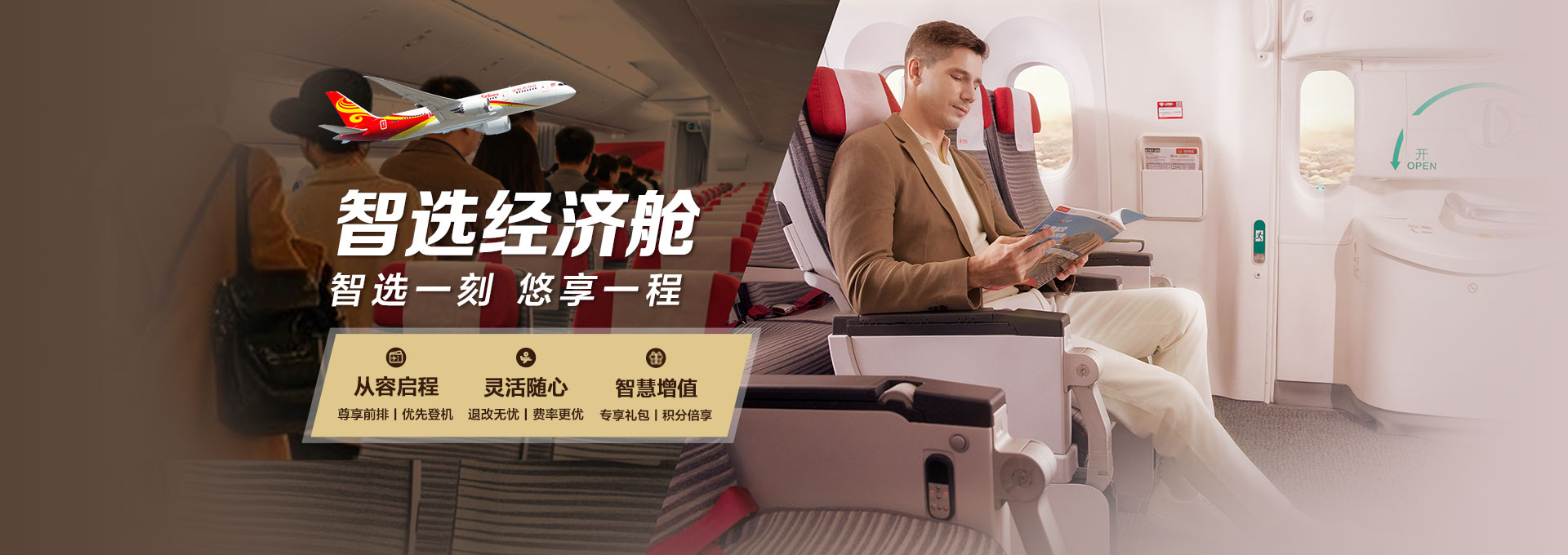 海南航空 智選經(jīng)濟艙
